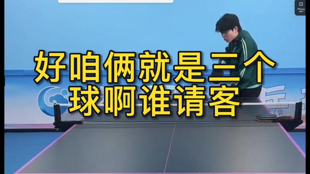 投入全力